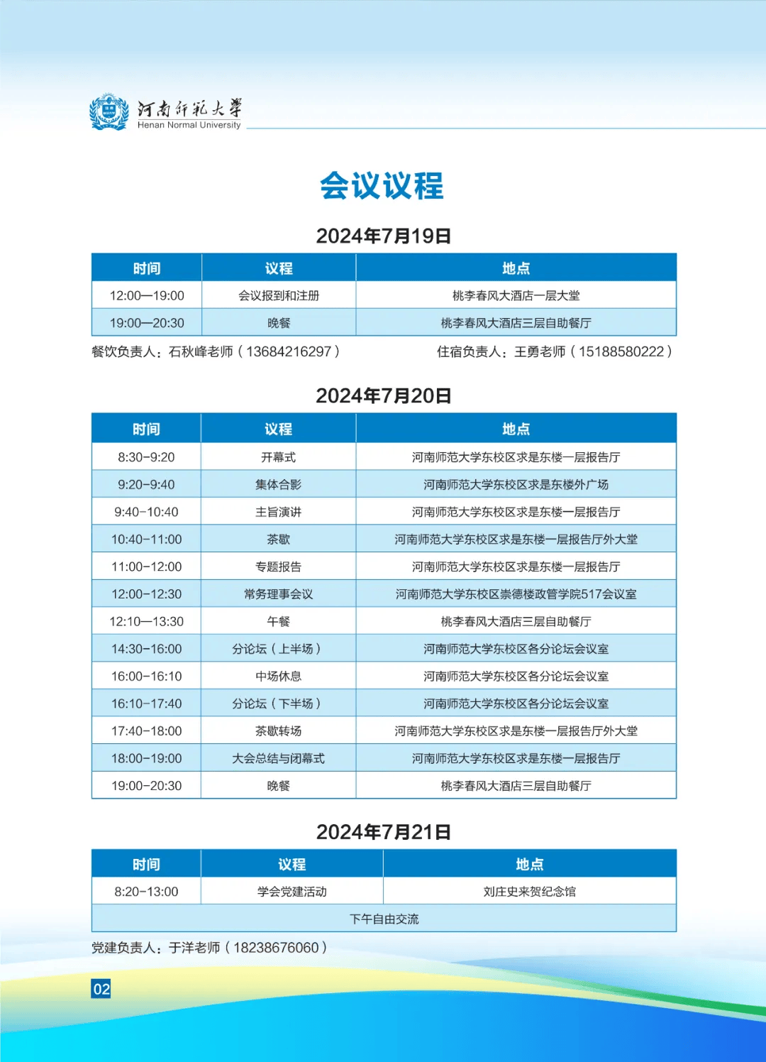 咪咕音乐：奥门一肖一码100-2024中国高等教育展助推中泰两国教育交流合作