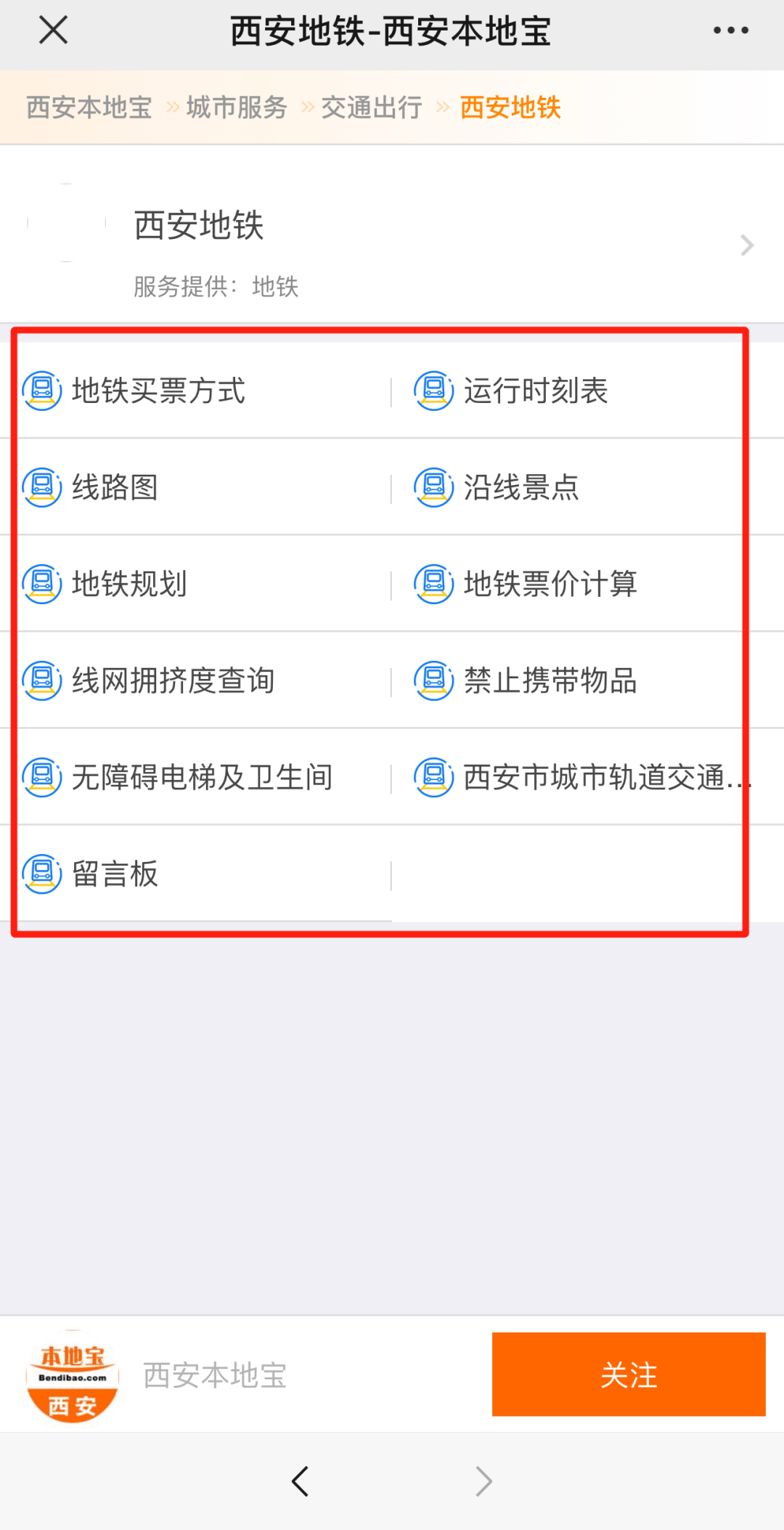 西安地铁有次卡吗?