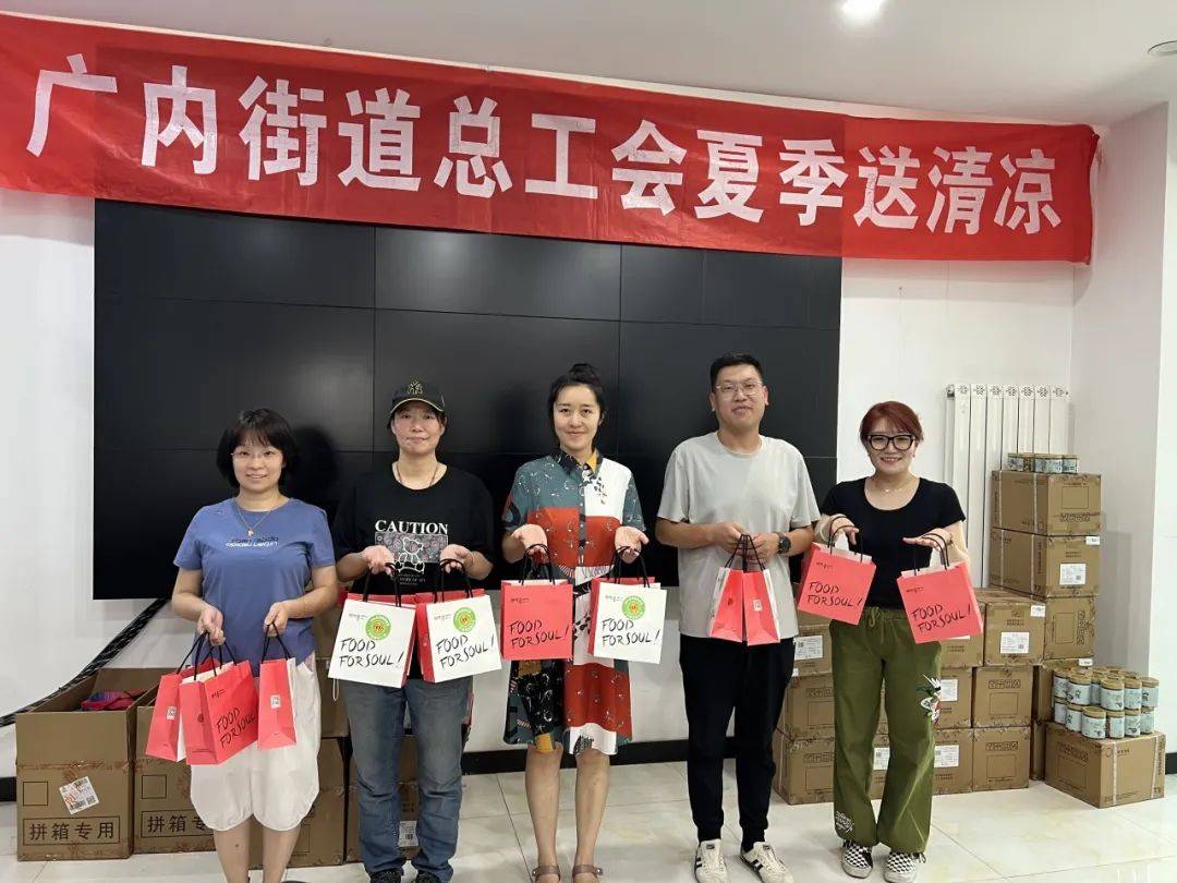 传递关爱与清凉 | 广内街道总工会开展夏季送清凉慰问活动_关怀_工作_企业