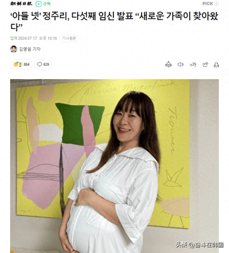 韩国女星官宣第五次怀孕!前四胎都是儿子这次是为了求女?