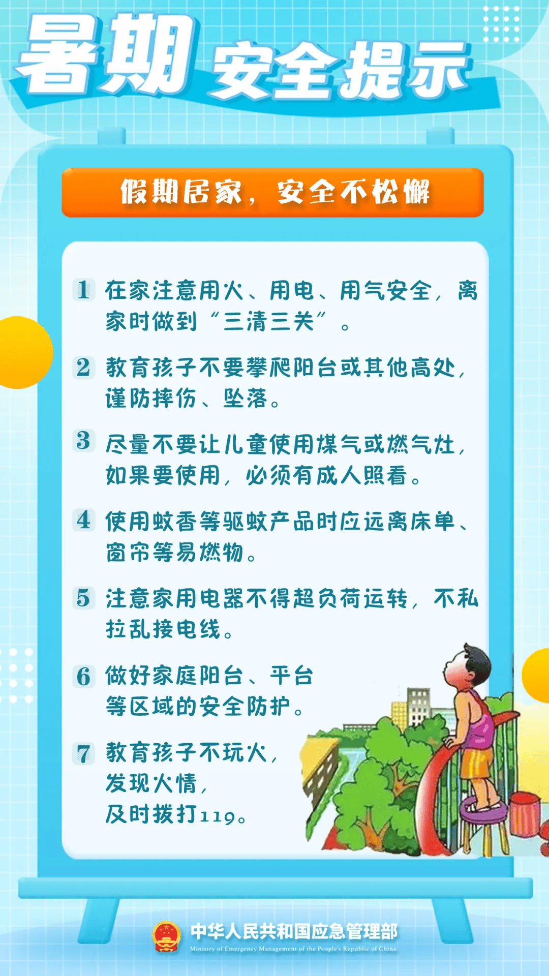 青少年自护教育|42条暑期安全提示,必看!