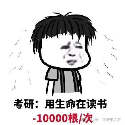 第一波考研弃考高峰来了!