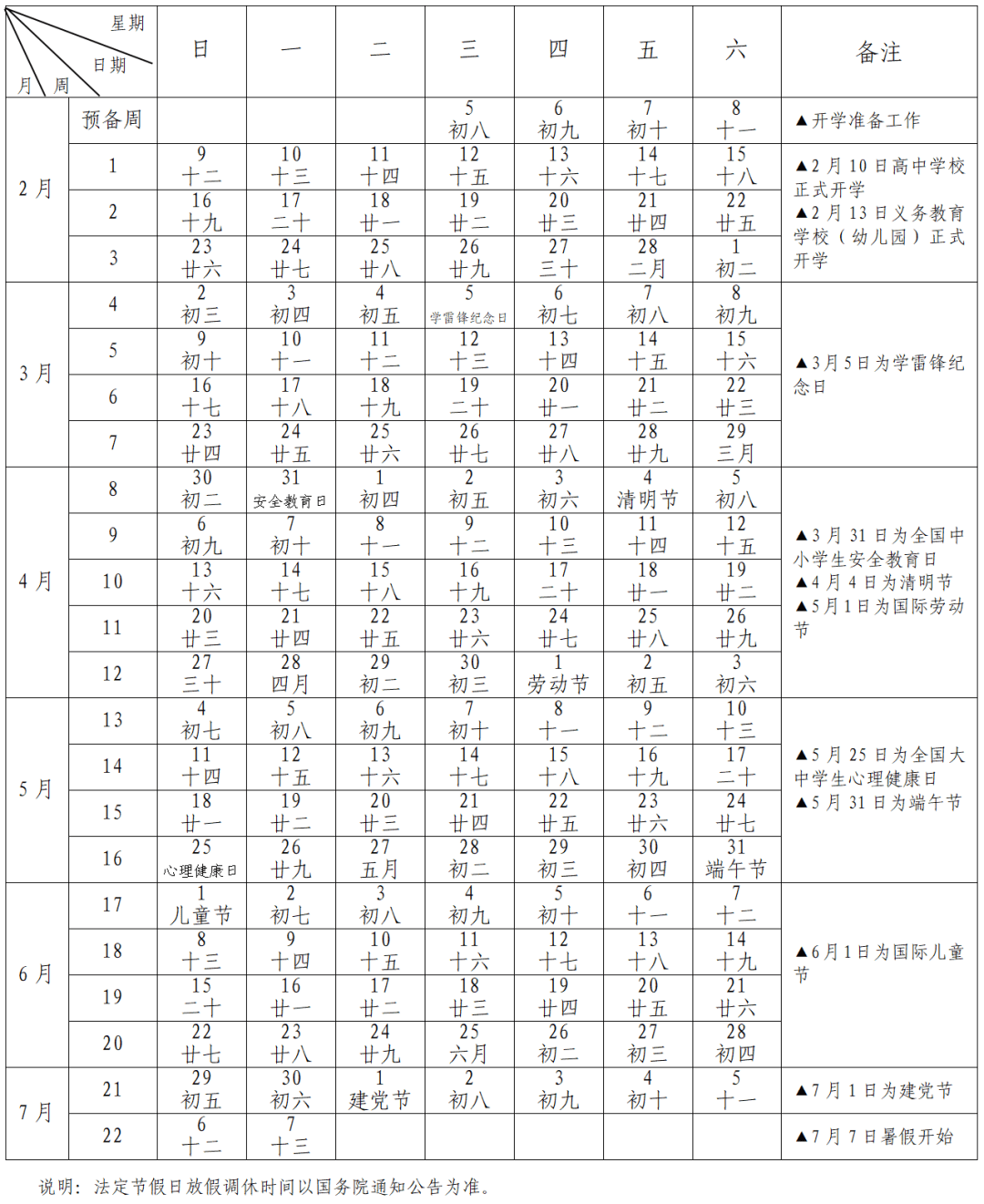 22年放假安排图片