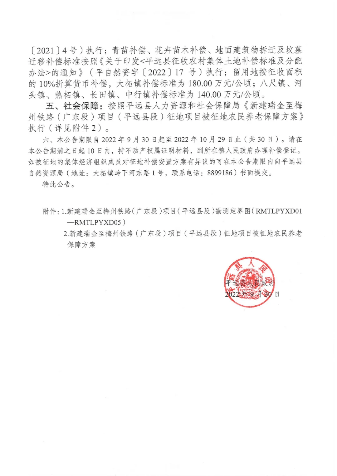 2024年7月16日平远县人民政府特此公告.