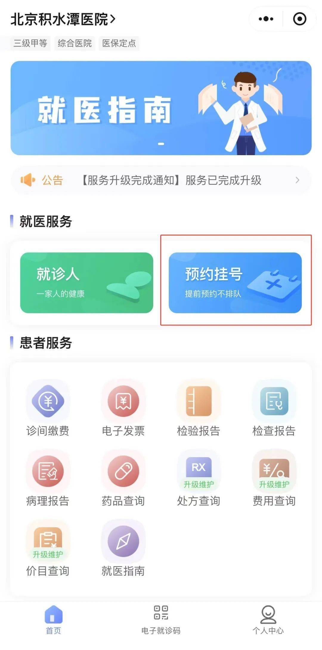 北京积水潭医院挂号费怎么退款，北京积水潭医院挂号费