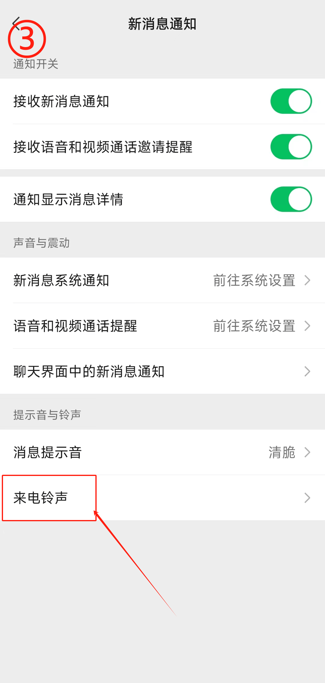 2,进入微信设置界面,点击"新消息通知".1,打开微信,进入"我"
