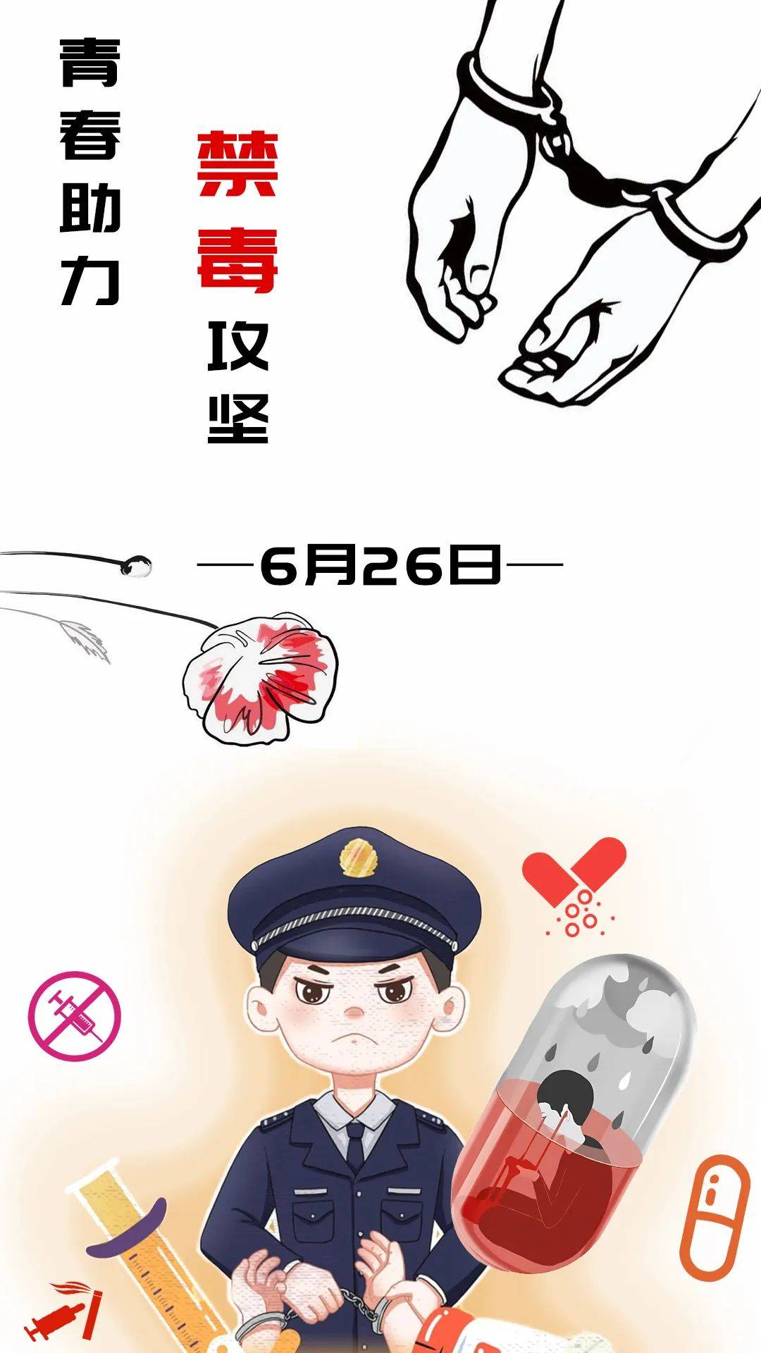 南宁市第二届禁毒公益海报,手抄报创意设计大赛公益海报类入围名单