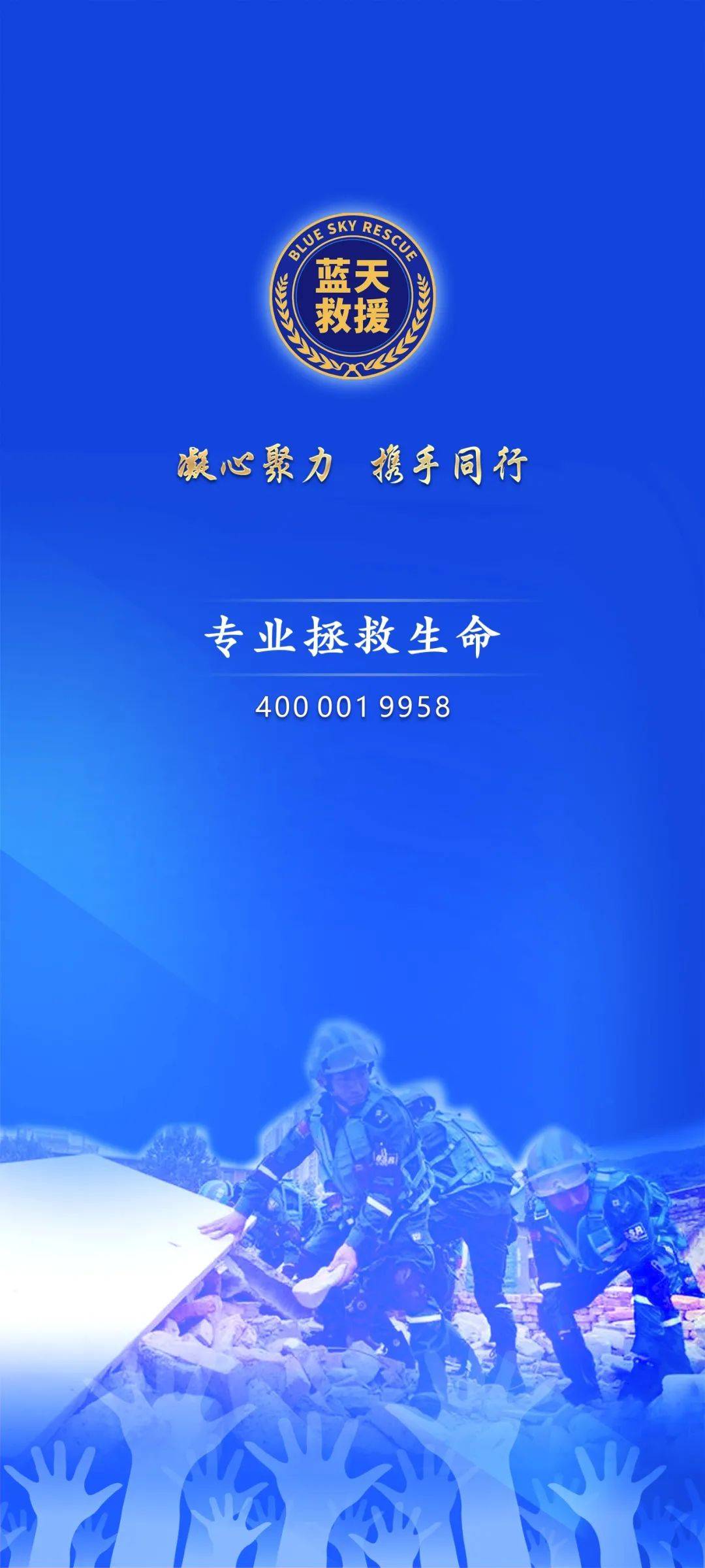 bsr | 蓝天救援队高清壁纸!致敬!