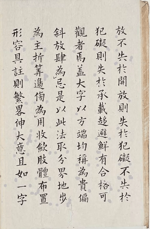 李淳大字结构八十四法高清释文10版