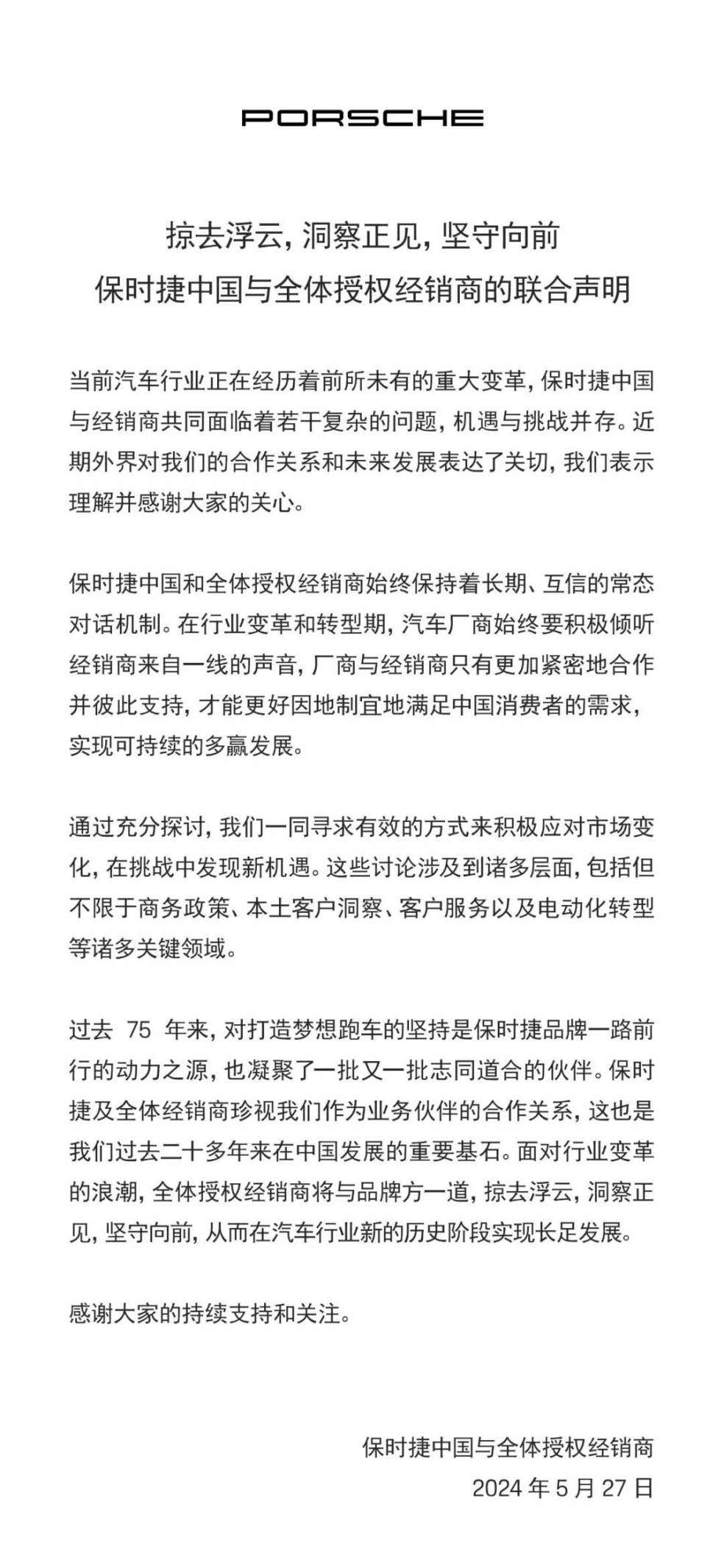 保时捷中国，突发！