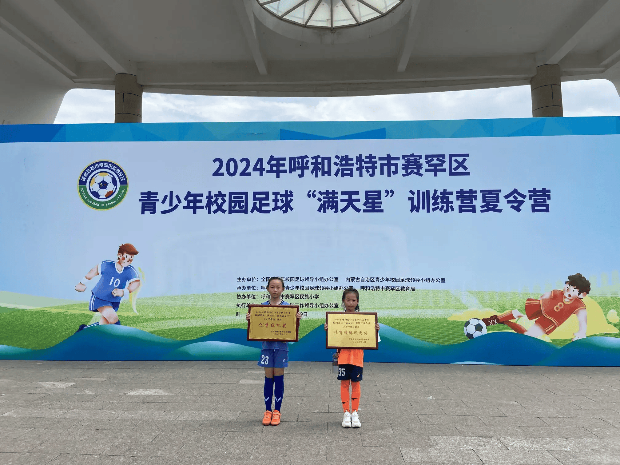 青少年校园足球"满天星"训练营夏令营活动在赛罕区民族小学圆满收官