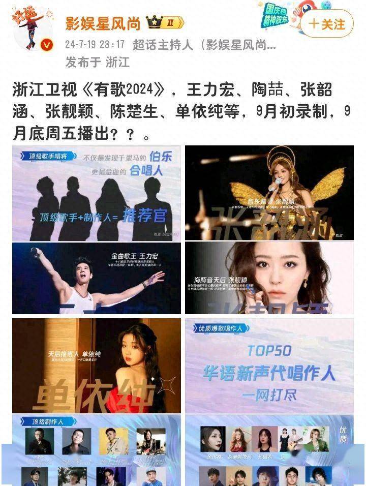 蓝台全新音综节目嘉宾曝光，王力宏回归，陈楚生单依纯担任导师-蓝台侮辱歌曲