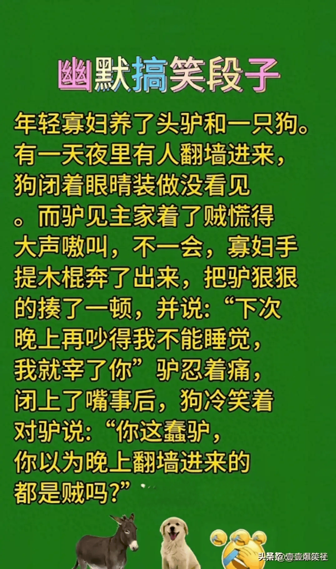 搞笑小故事逗人图片