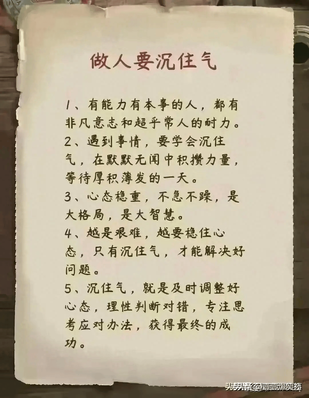 做人要沉住气,要学会翻篇