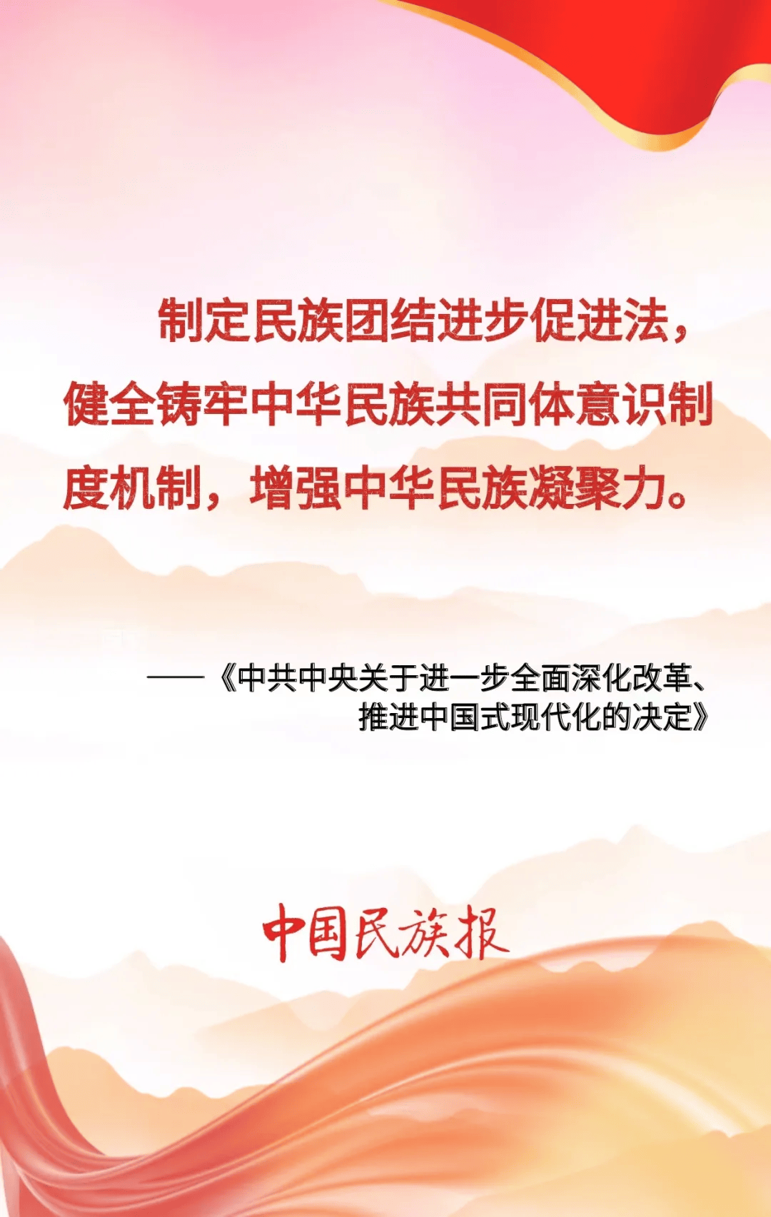 二十届三中全会决定解读