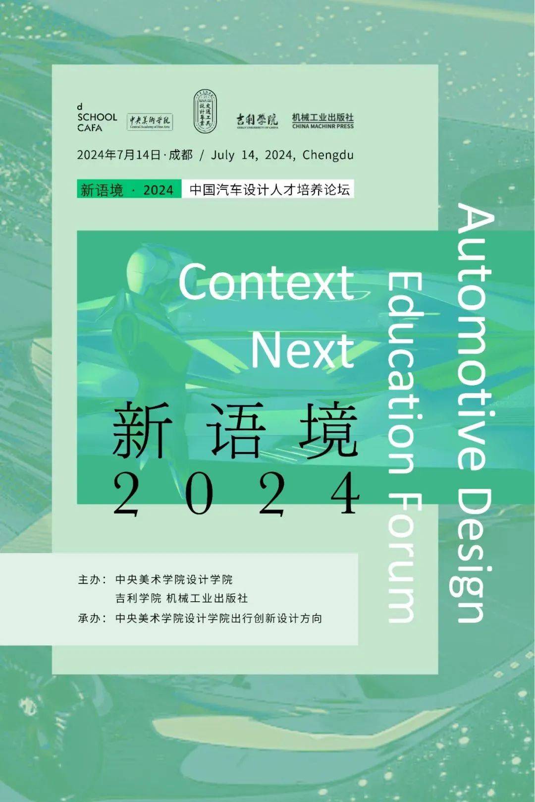 论坛回顾|新语境·2024中国汽车设计人才培养论坛成功举办_搜狐汽车_搜狐网