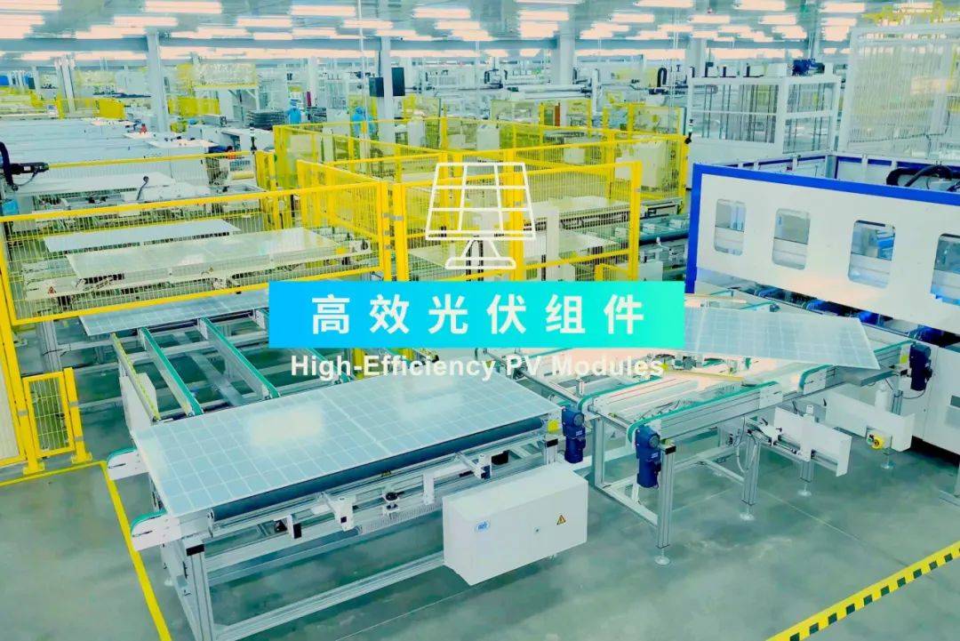 到高效光伏组件的全链路竞争优势，产品规模、品质均处于行业领先水平。