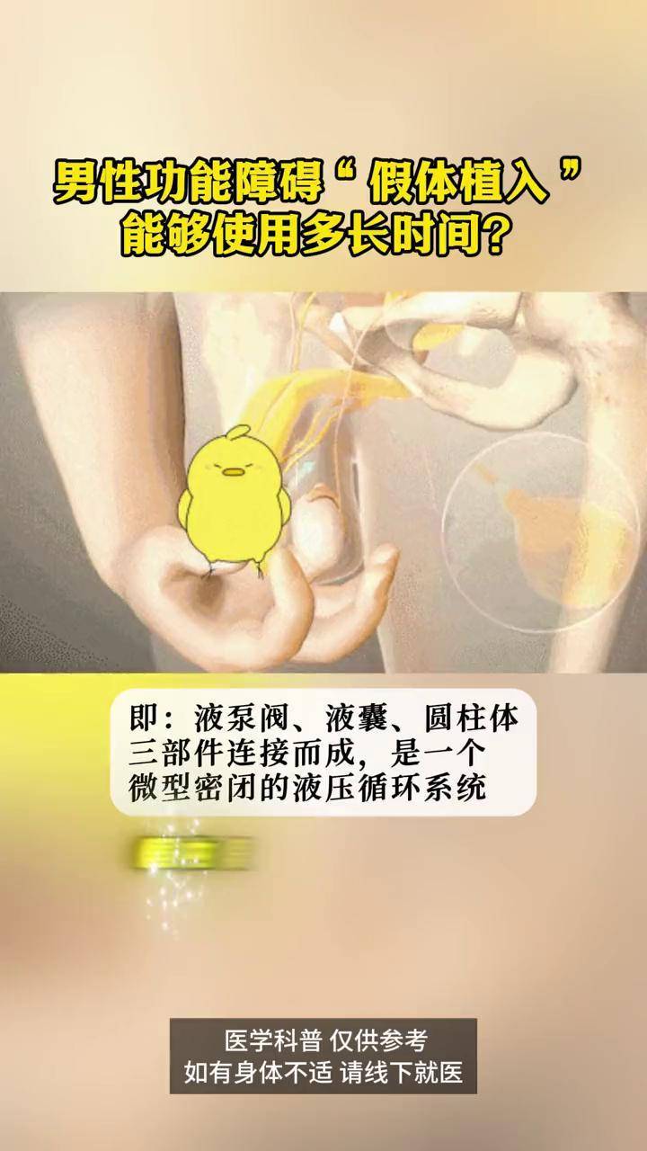 男科假体植入图片图片