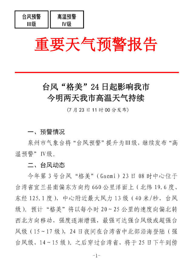 来源:泉州气象,福建气象,新闻广角声明:永春农信联社微信公号刊载此