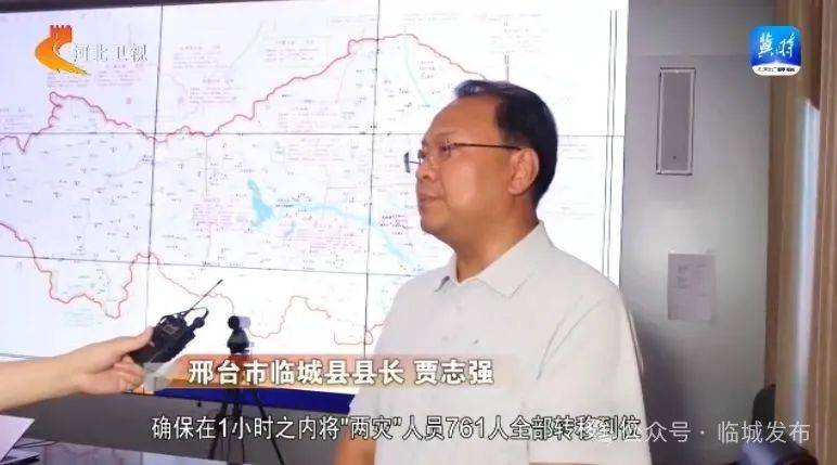 邢台市临城县县长 贾志强:我们严格按照《河北省防汛避险人员转移条例