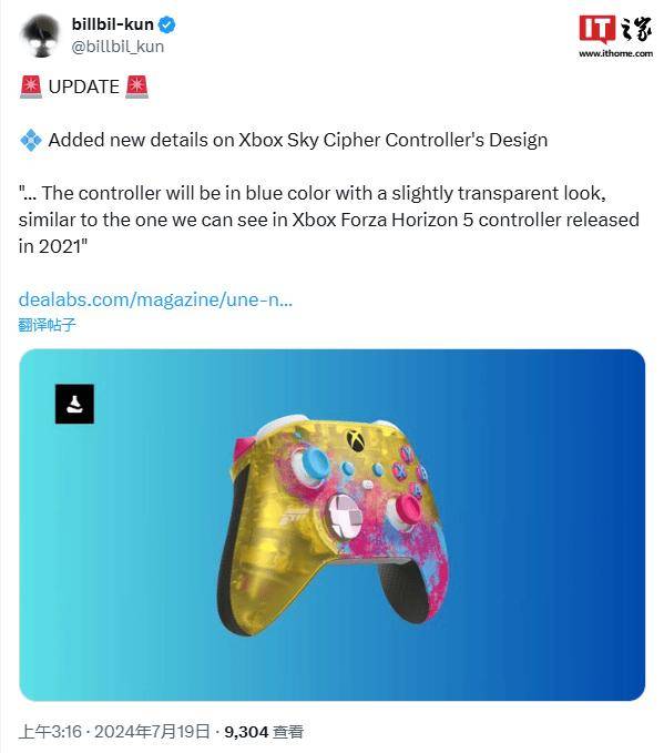 微软Sky Cipher特别版Xbox游戏手柄曝光 将于7月31日发布