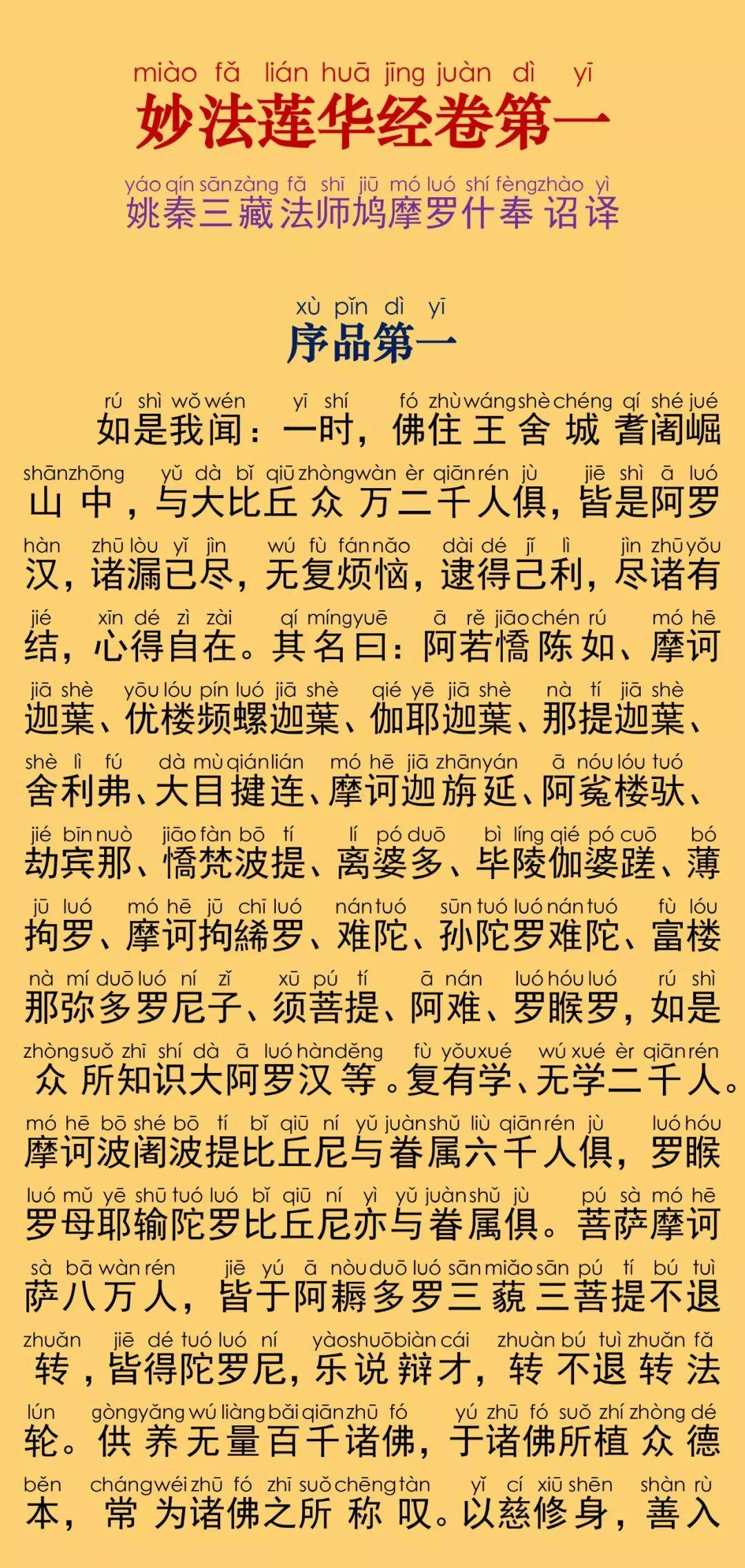 读诵版|《大乘妙法莲华经》全经