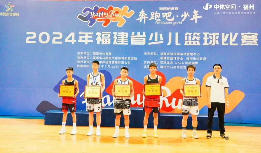 福建省篮排球运动管理中心,福建省篮球协会,福州市体育局承办,福州市