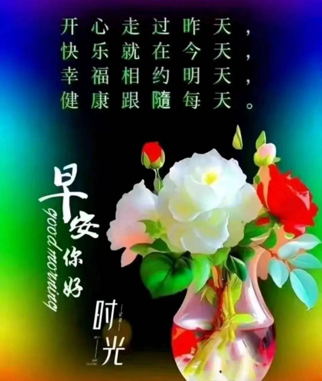 早上好美好祝福图片图片