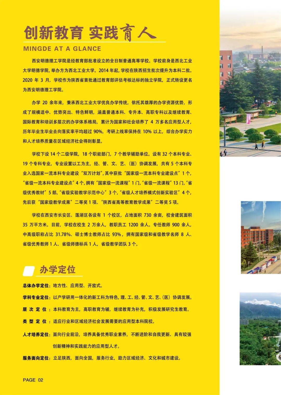 【院校风采】8049