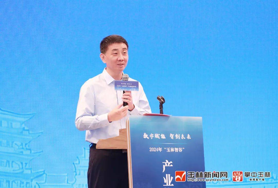 玉林市委书记王琛出席研讨会并讲话.
