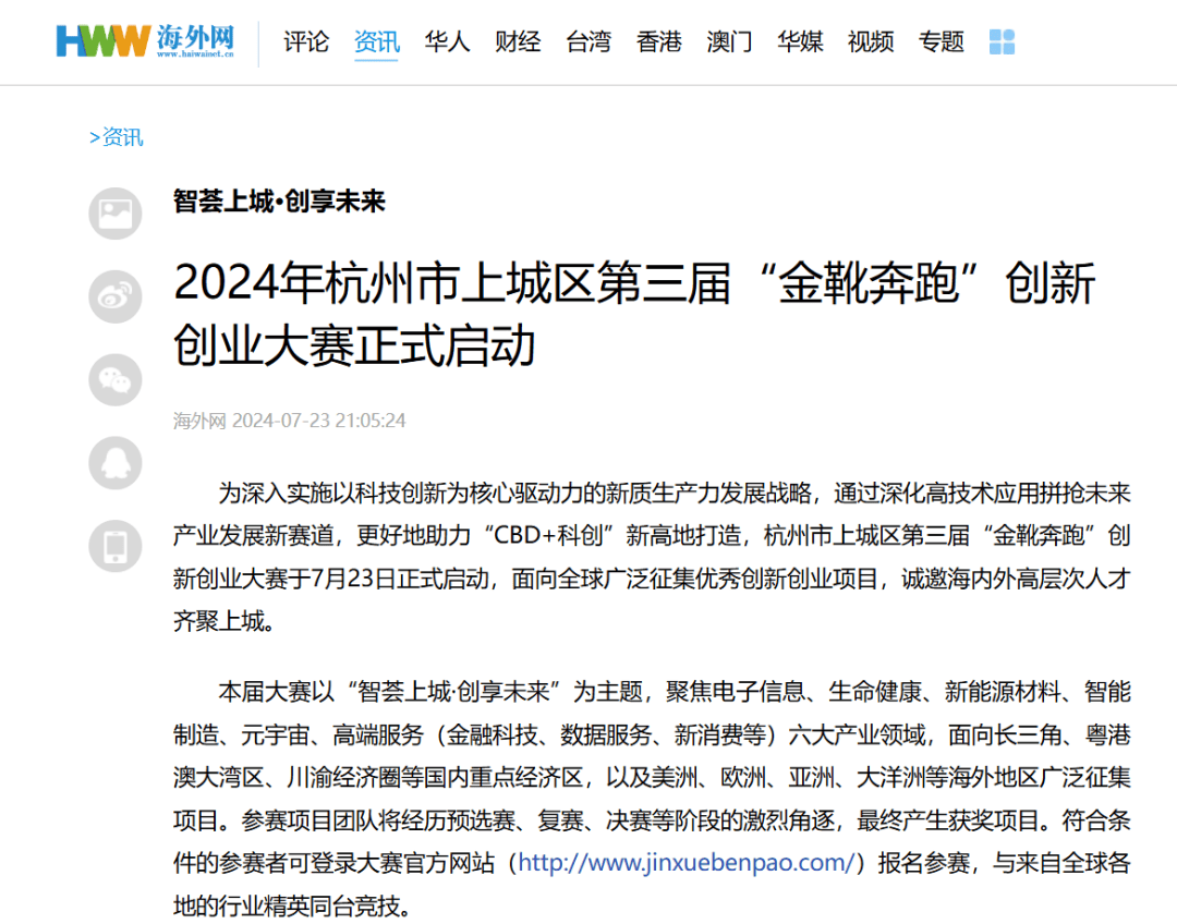 互联网创新创业大赛报名时间2024(互联网加大学生创新创业大赛参赛报名时间)