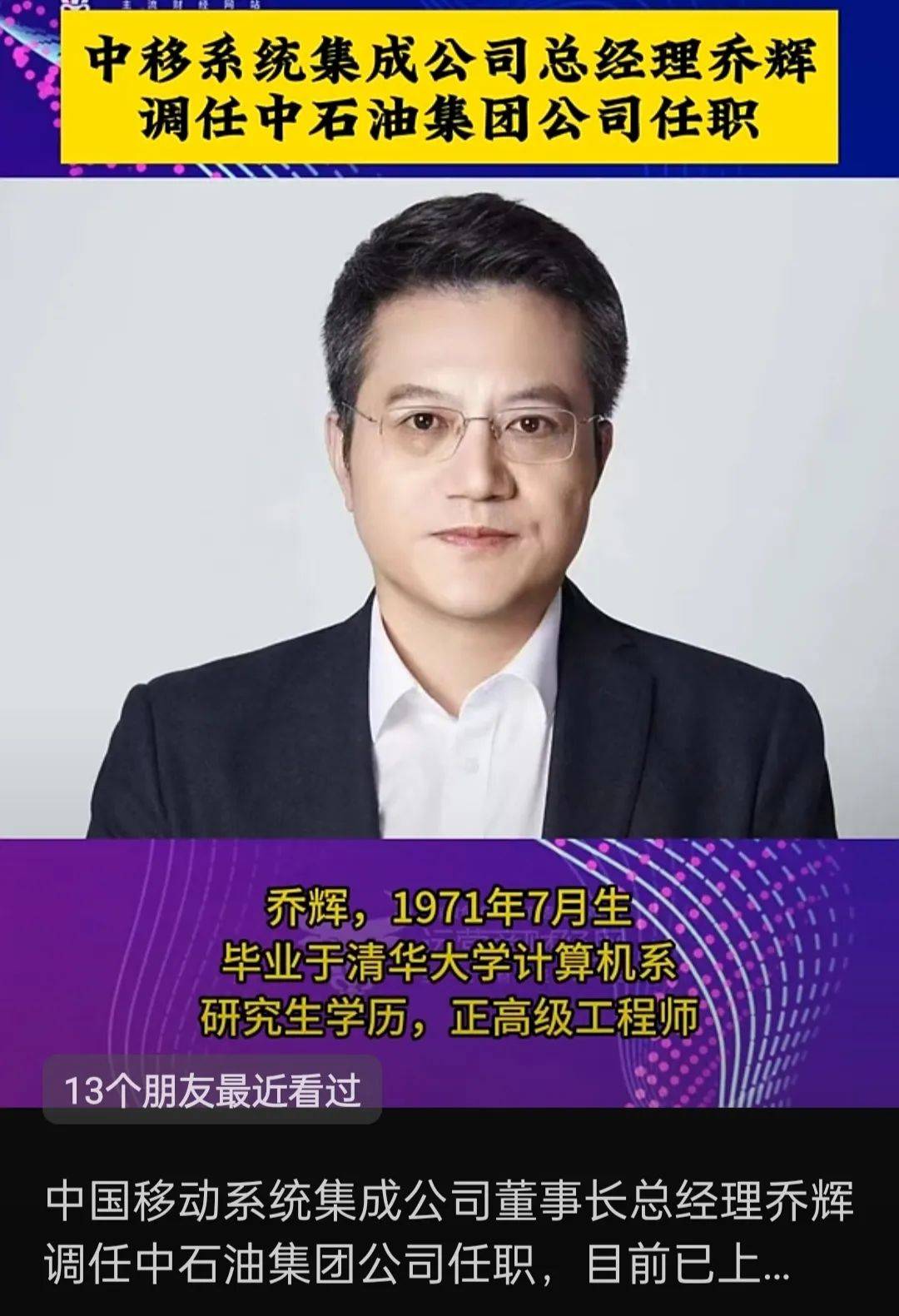 中国移动一领导调中石油任职!_乔辉_公司_中国石油集团