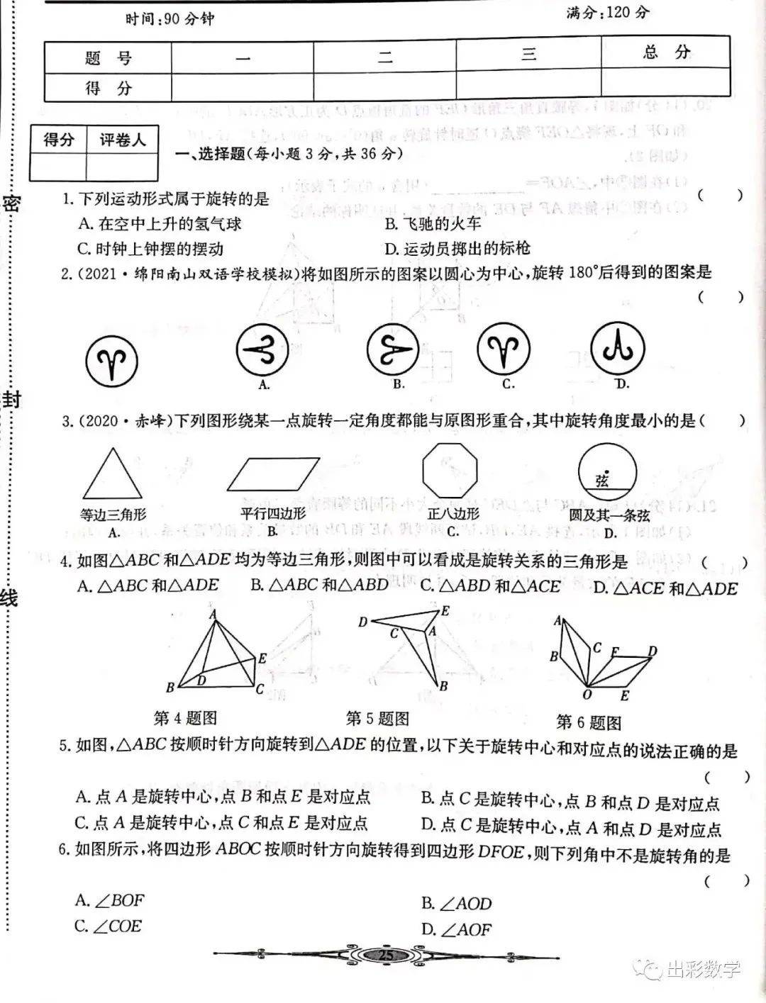 免费下载旋转单位
测试卷_免费下载旋转单位
测试卷的软件