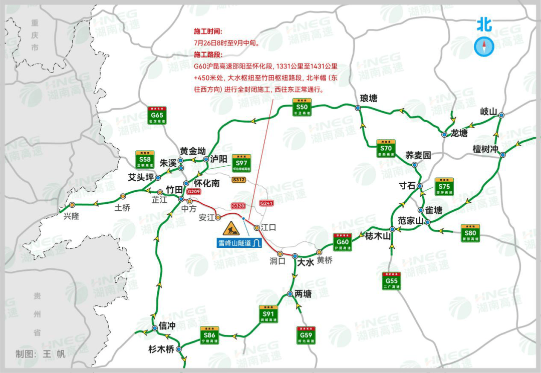 注意 7月26日起沪昆高速湖南邵阳至怀化段北半幅将封闭大修