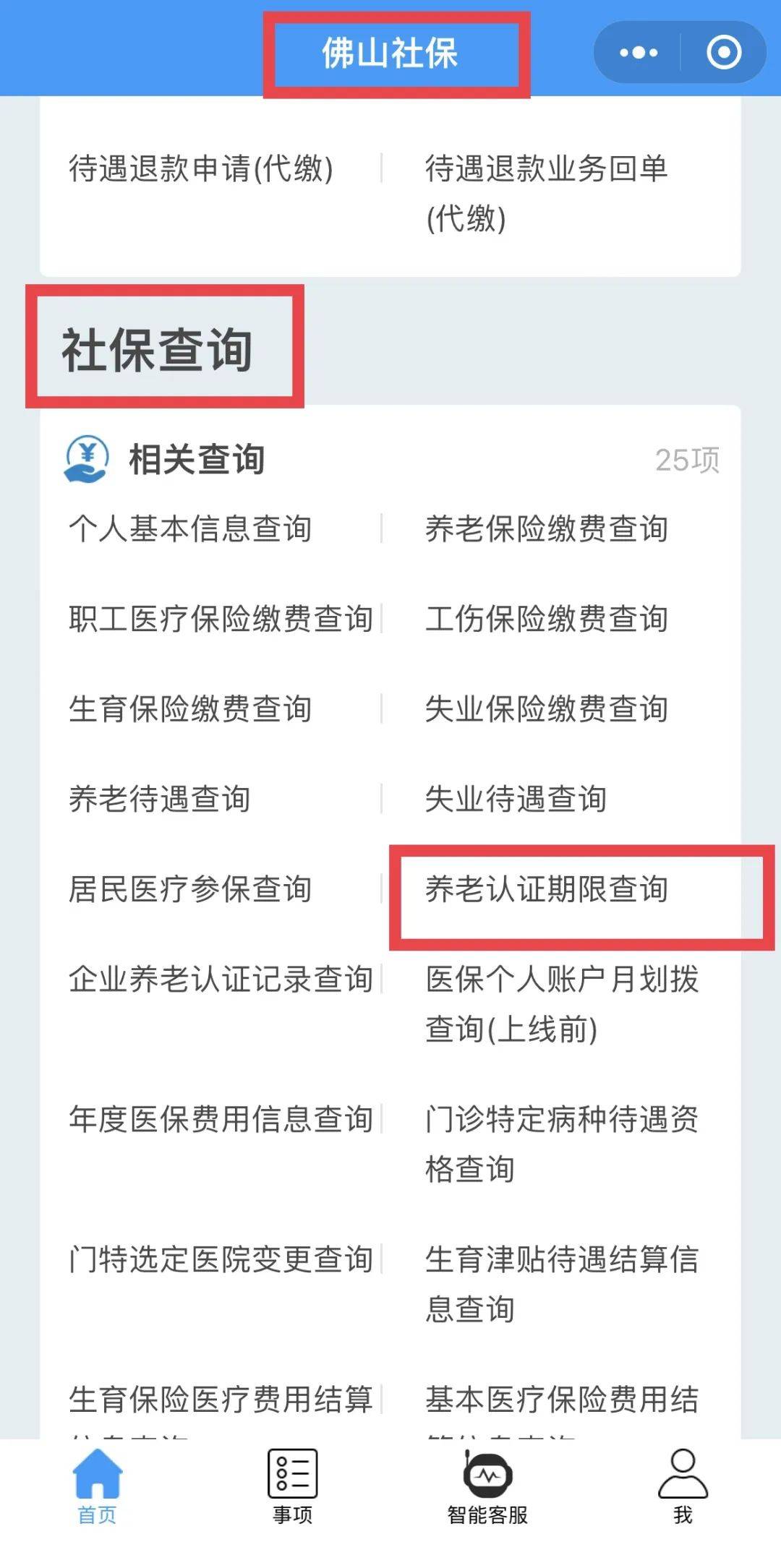 近期社保卡换卡或挂失,变更银行账号领取待遇的银行账户状态异常,或变