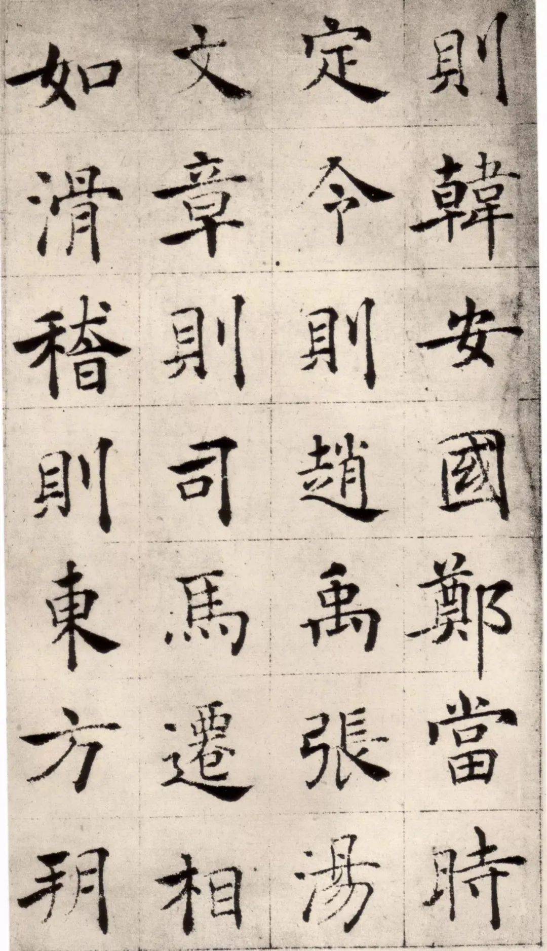 褚遂良《倪宽赞》