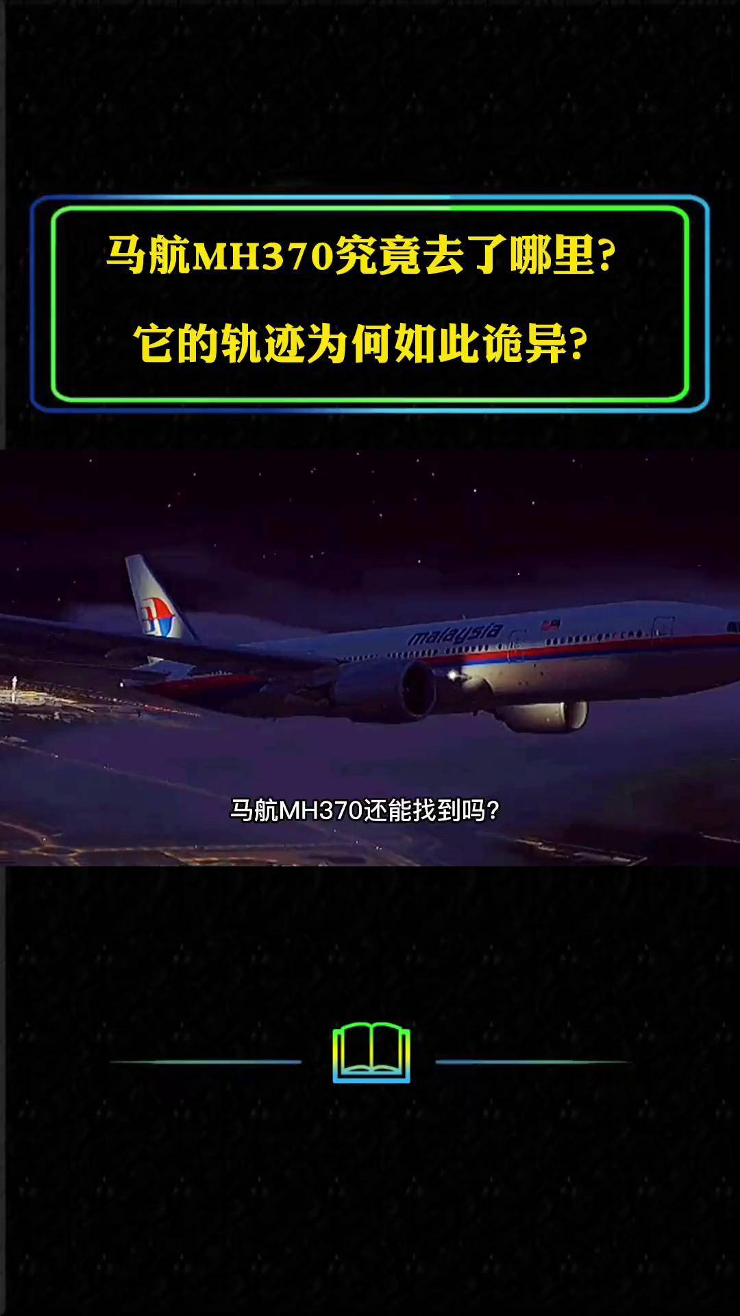 马航mh370和马航mh17图片