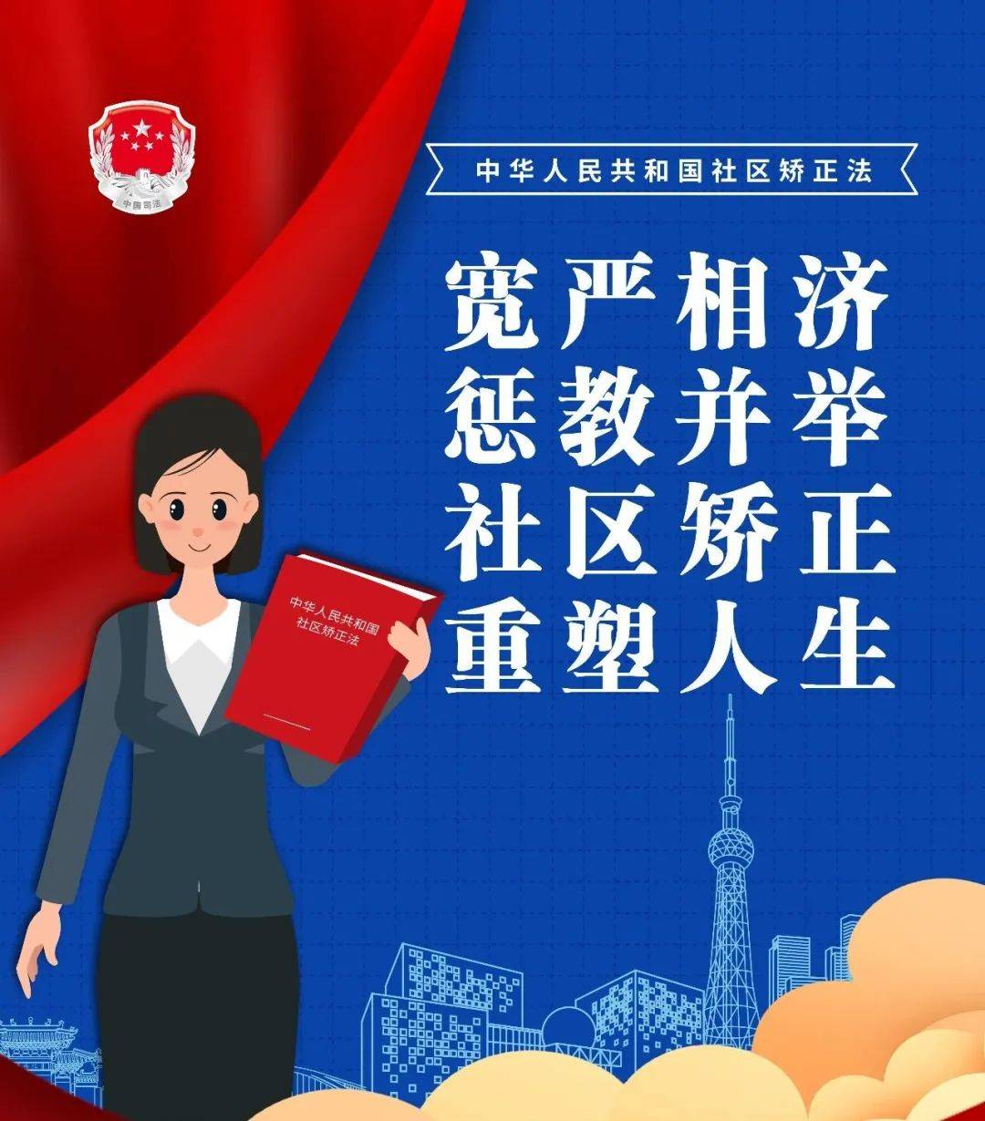 红土法治宣传员 | 社区矫正宣传月:为社区矫正撑起法律之伞