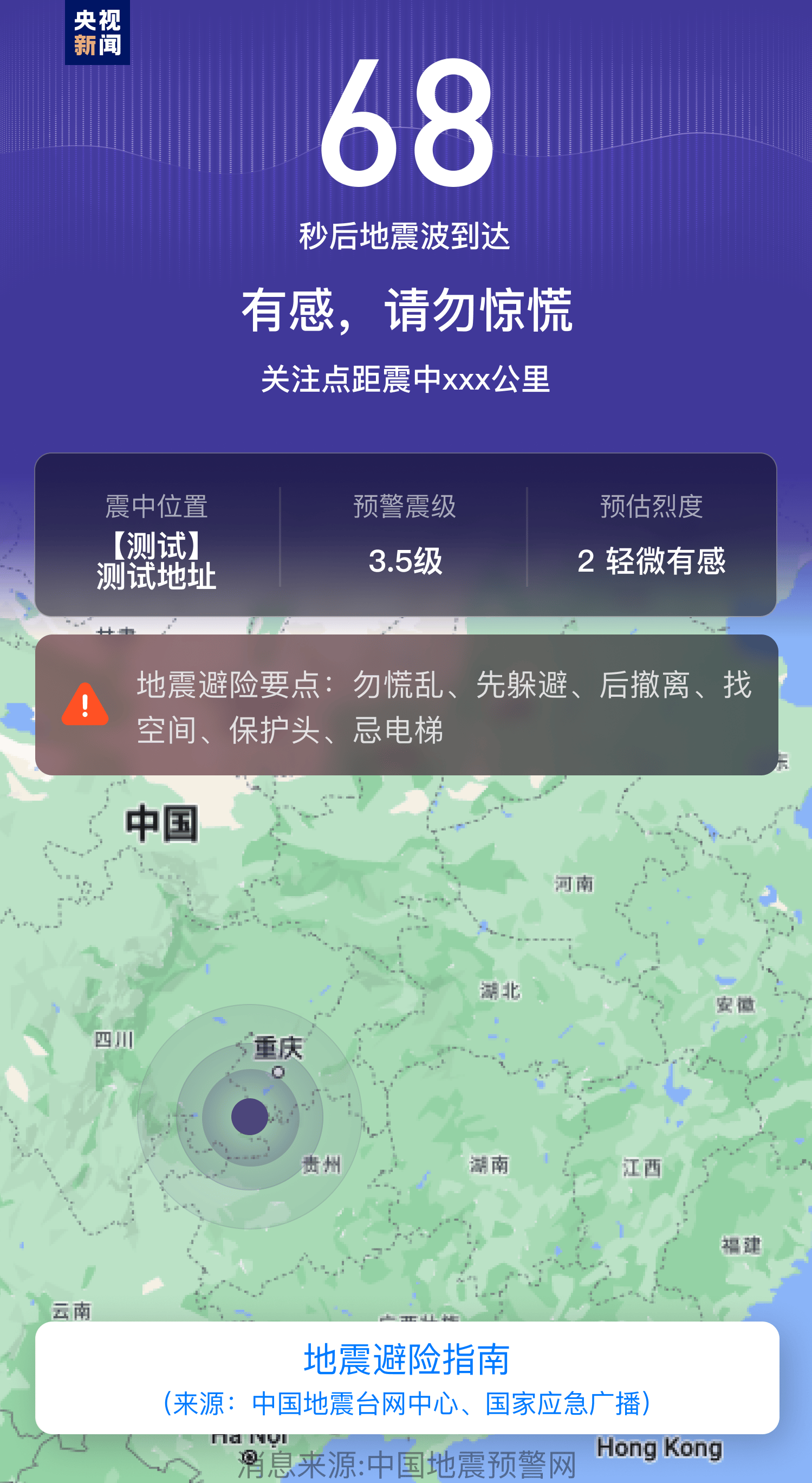 重庆地震烈度区划图图片