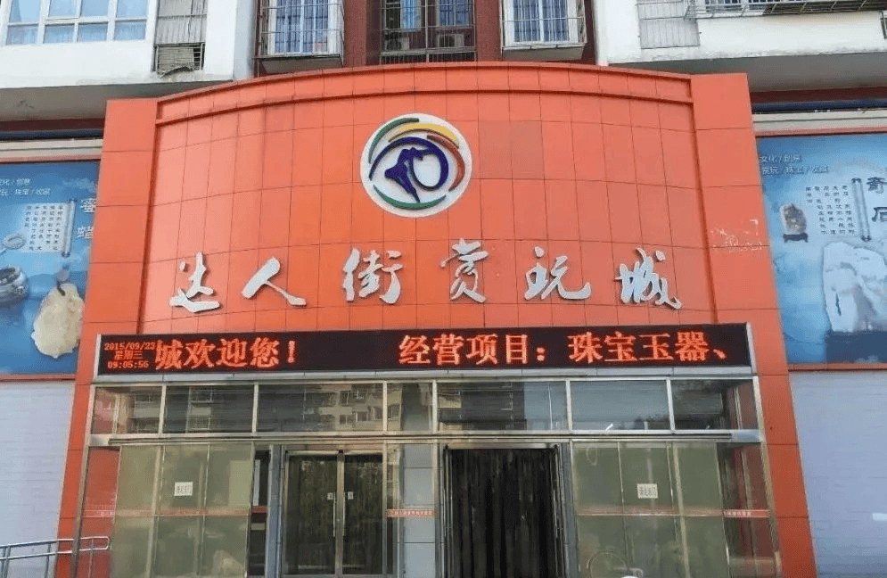 顺义这家文玩城重装开业了!_顾客_珠宝店_商户