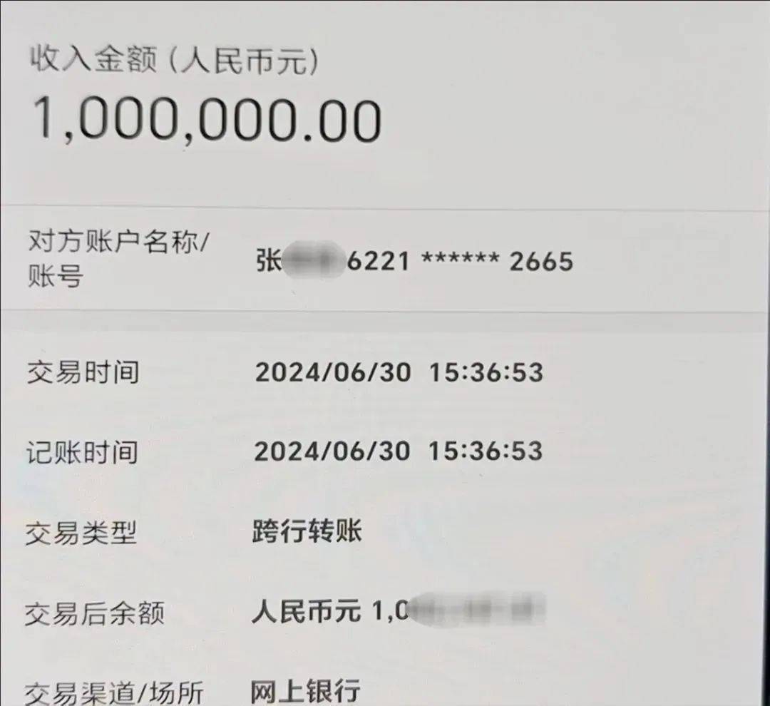 收到了一条银行账户余额变动短信,显示他名下账户刚刚进账了100万元