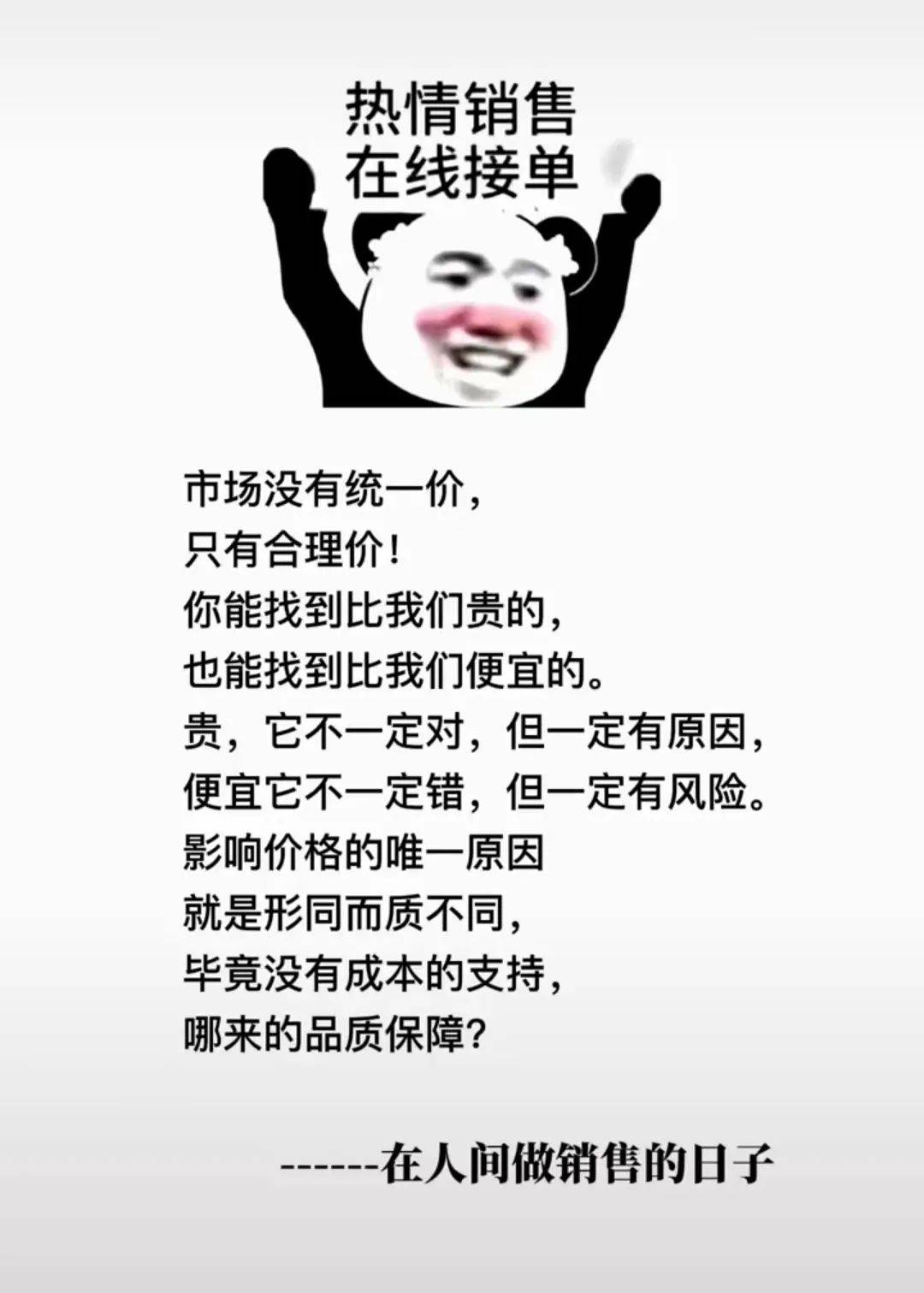 销售文案四个字图片图片