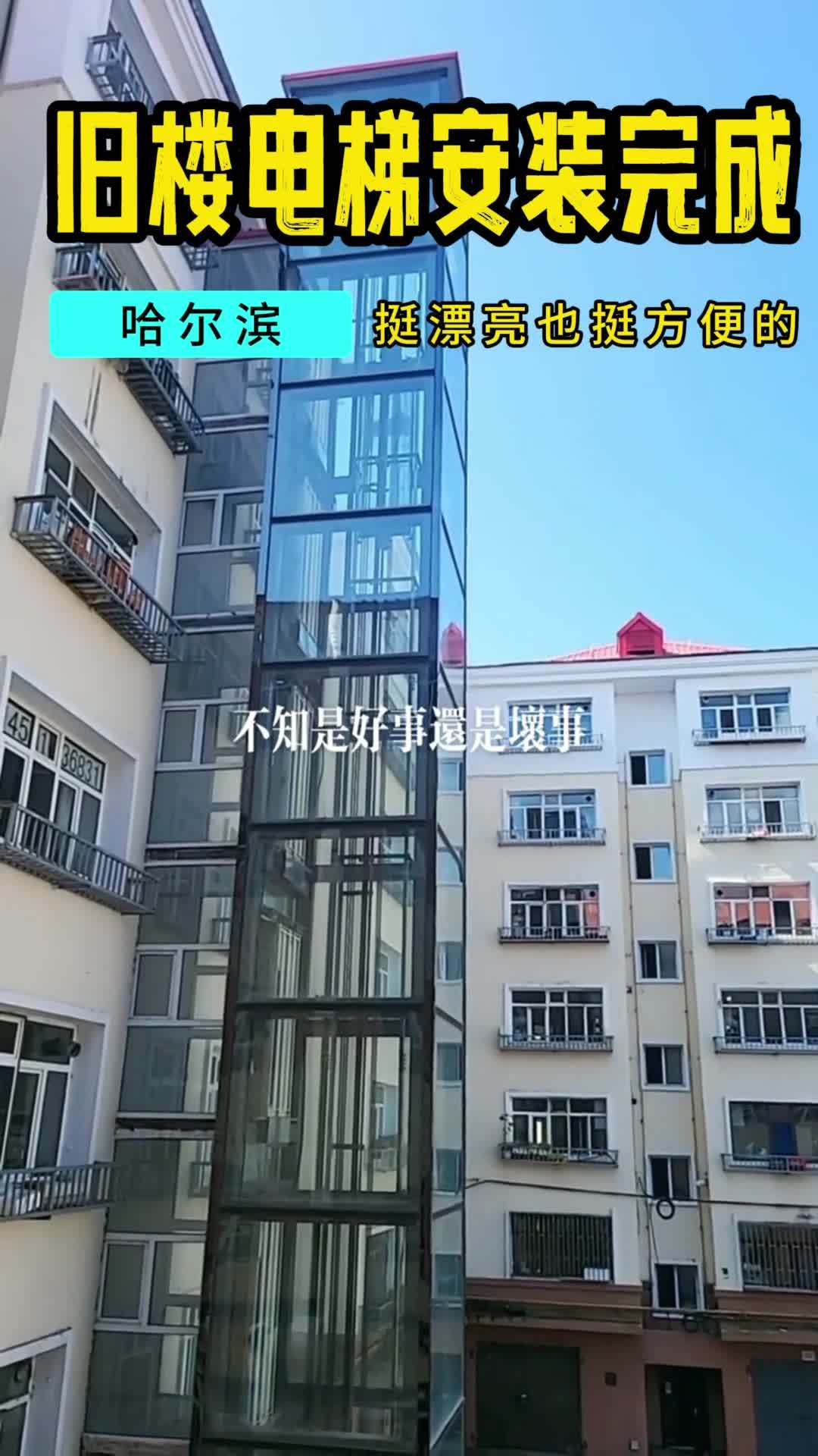 哈尔滨老旧小区加装室外电梯!你家装了吗?