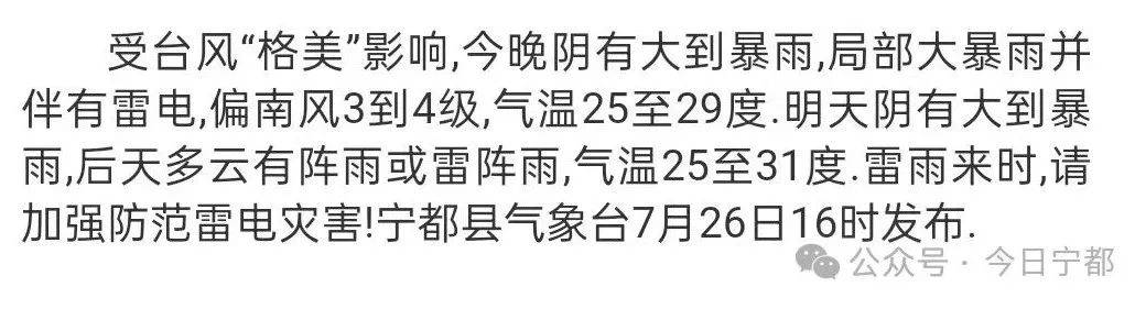 宁都启动防汛四级应急响应！-宁都应急大队招聘