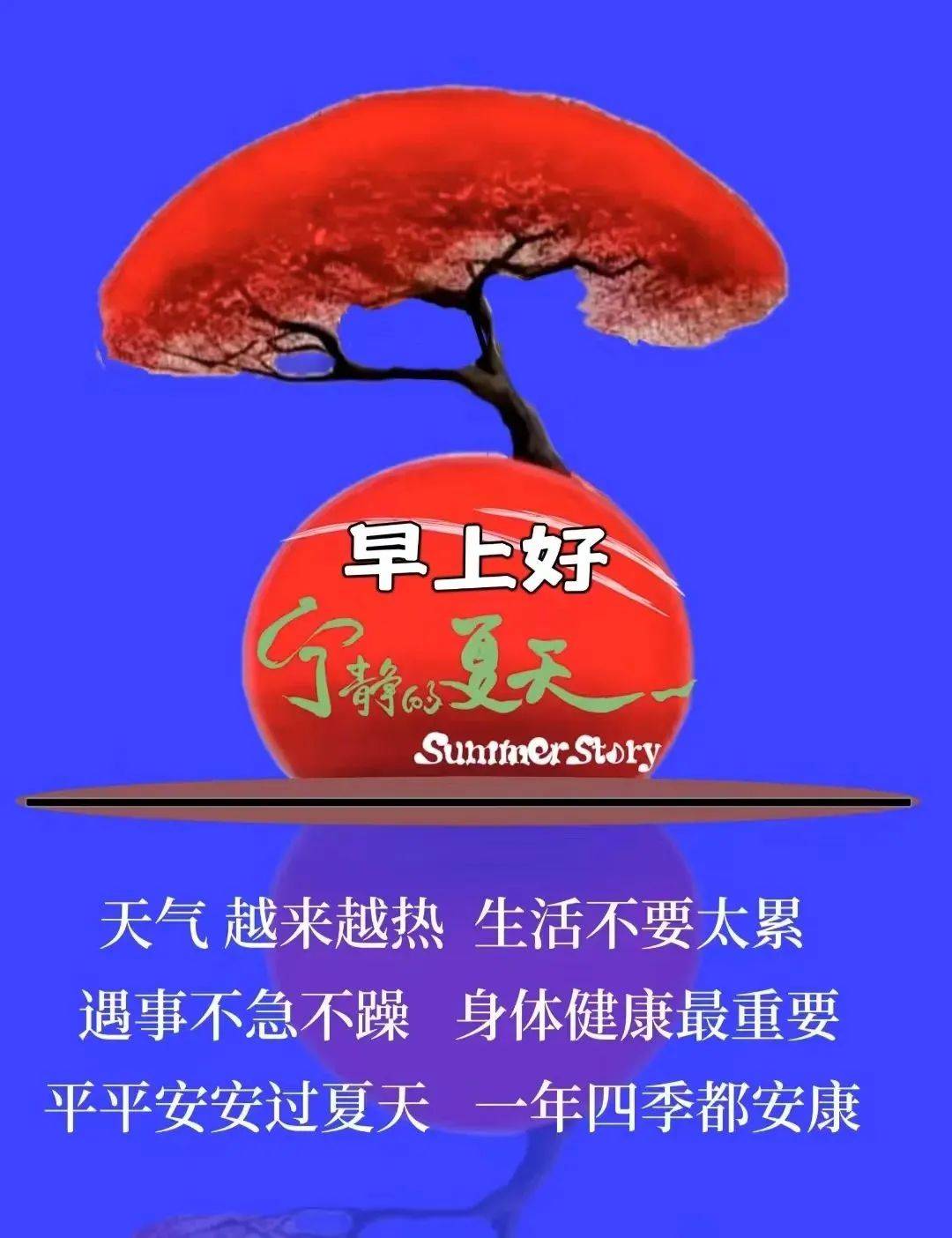 2024年7月27日最新早上好祝福语图片大全 精选早安问候祝福图片带字