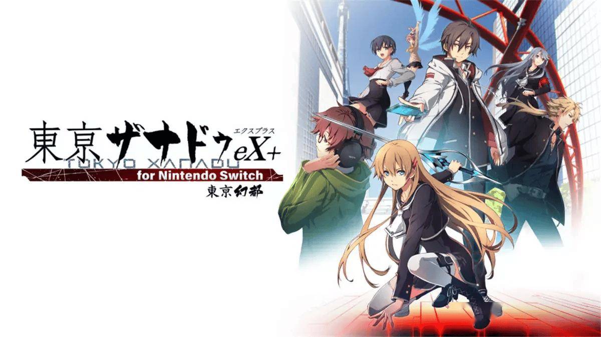 switch nsp中文 东京幻都 ex /tokyo xanadu ex  6.5g