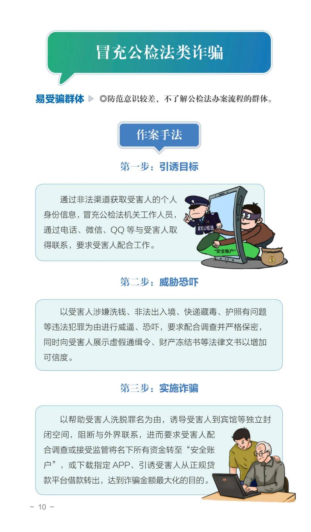 国家反诈中心介绍图片