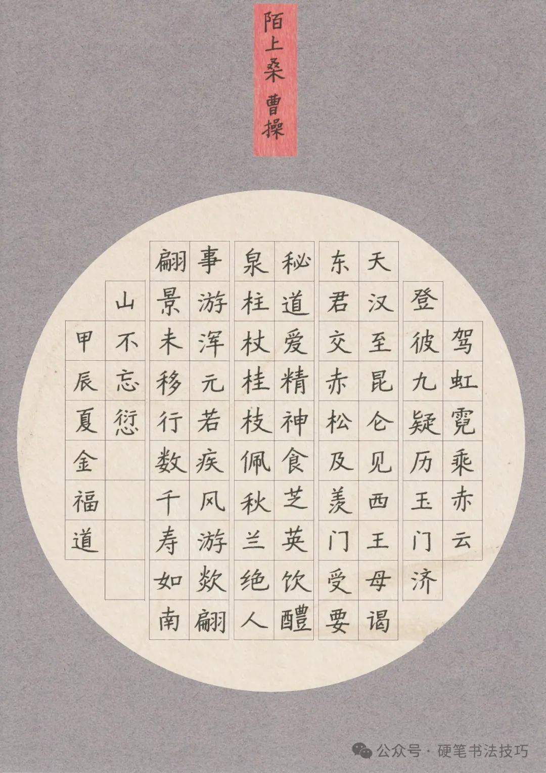 手写诗词歌赋 《陌上桑》 曹操