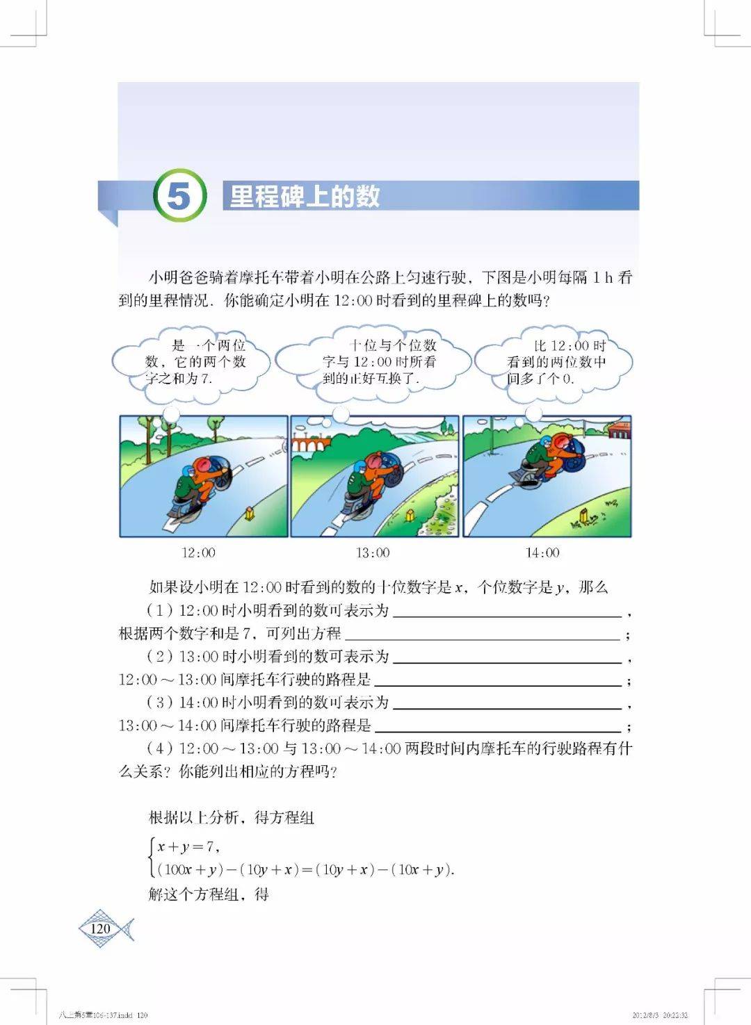 北师大版数学八年级上册电子课本