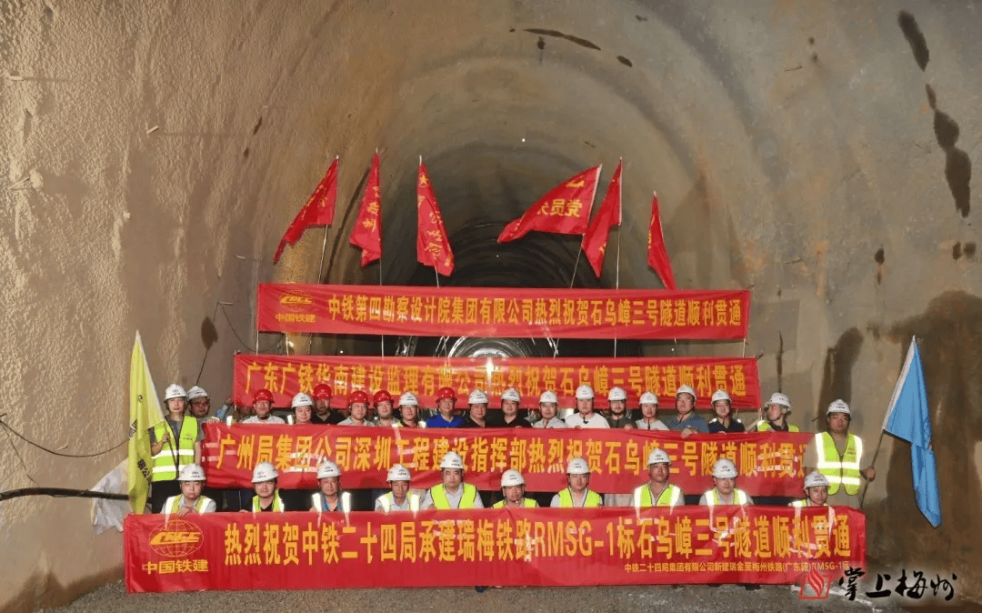 热烈祝贺!瑞梅铁路首座3公里以上隧道顺利贯通